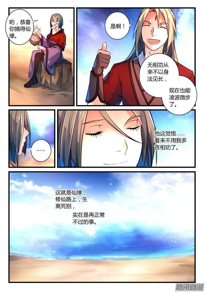 从前有座灵剑山二百六十五话