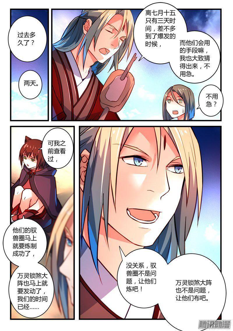 从前有座灵剑山二百六十五话