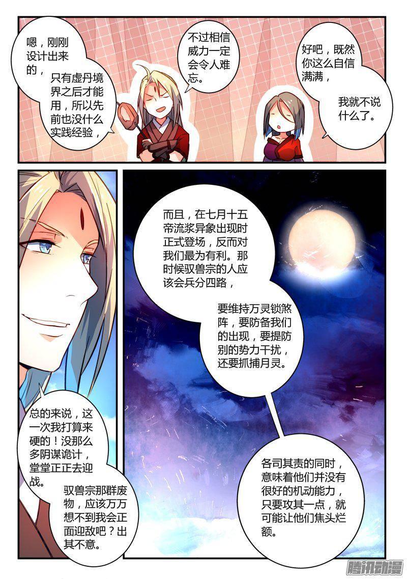 从前有座灵剑山二百六十五话
