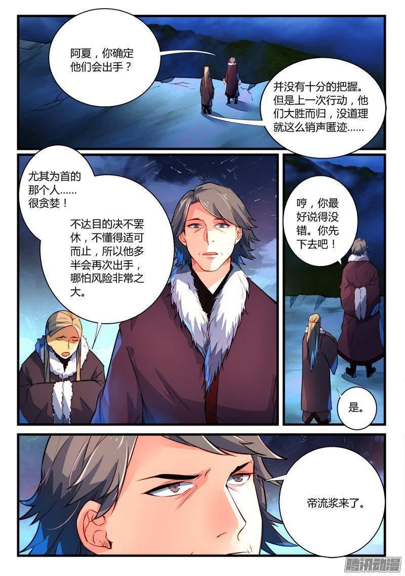 从前有座灵剑山二百六十六话
