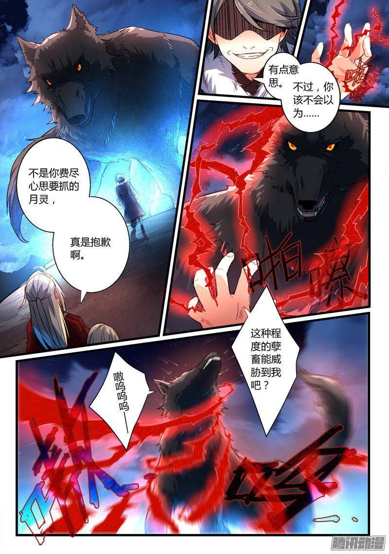 从前有座灵剑山二百六十七话
