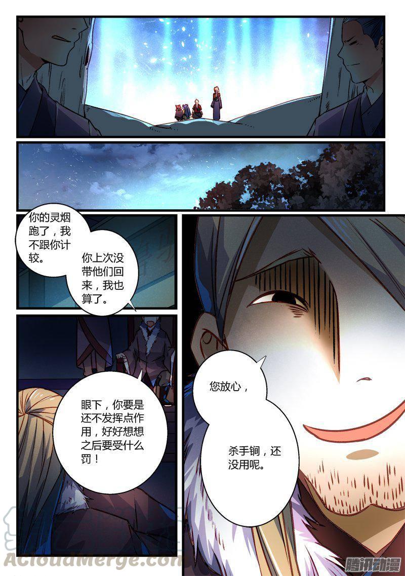从前有座灵剑山二百六十七话