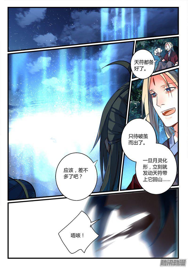 从前有座灵剑山二百六十七话