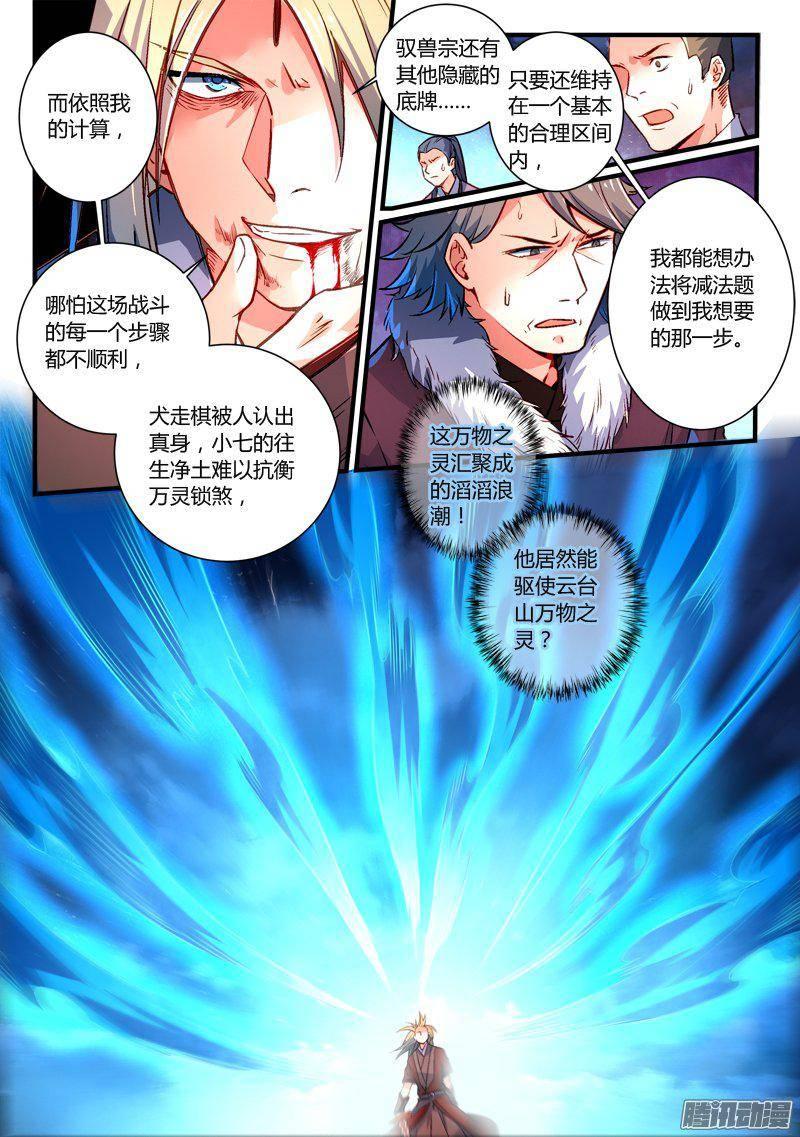 从前有座灵剑山二百六十七话