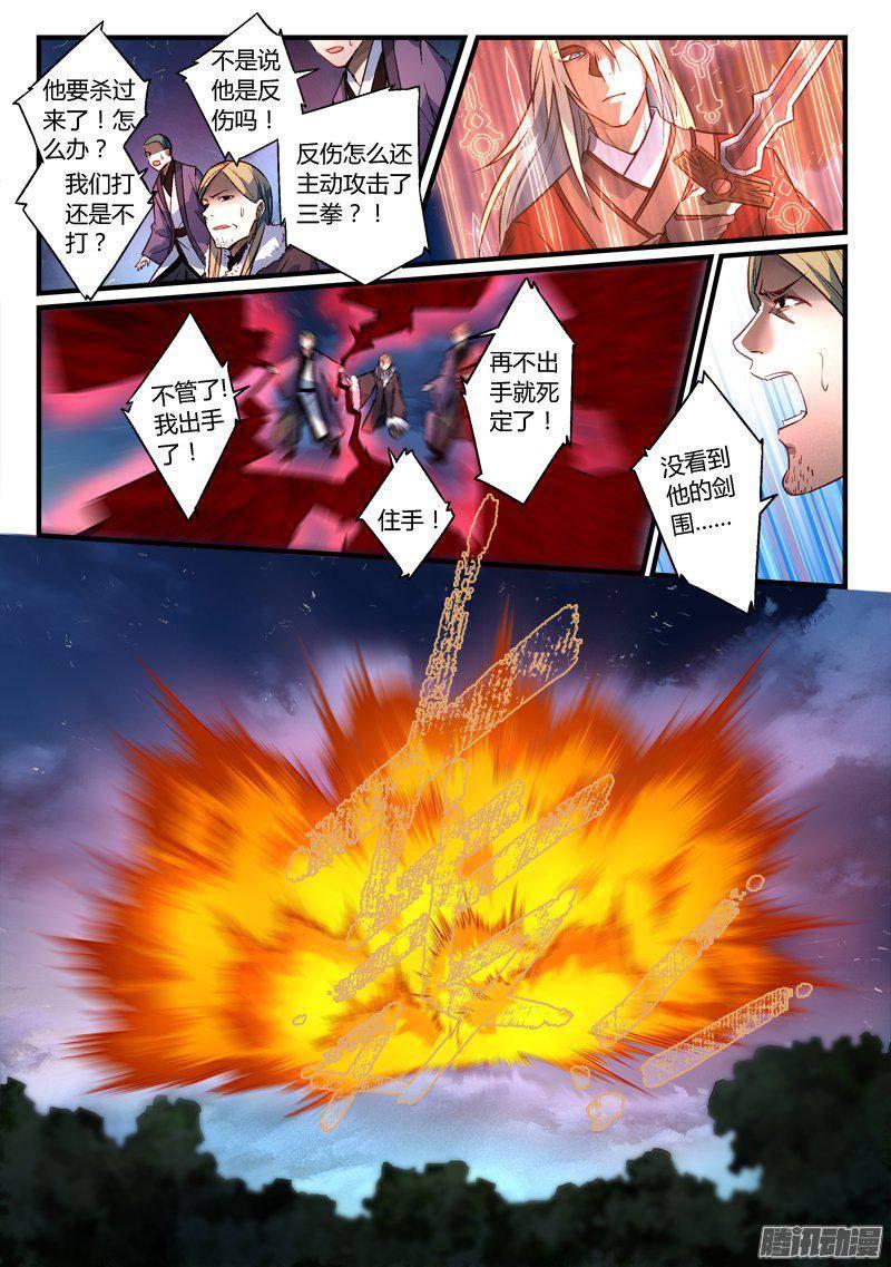 从前有座灵剑山二百六十八话
