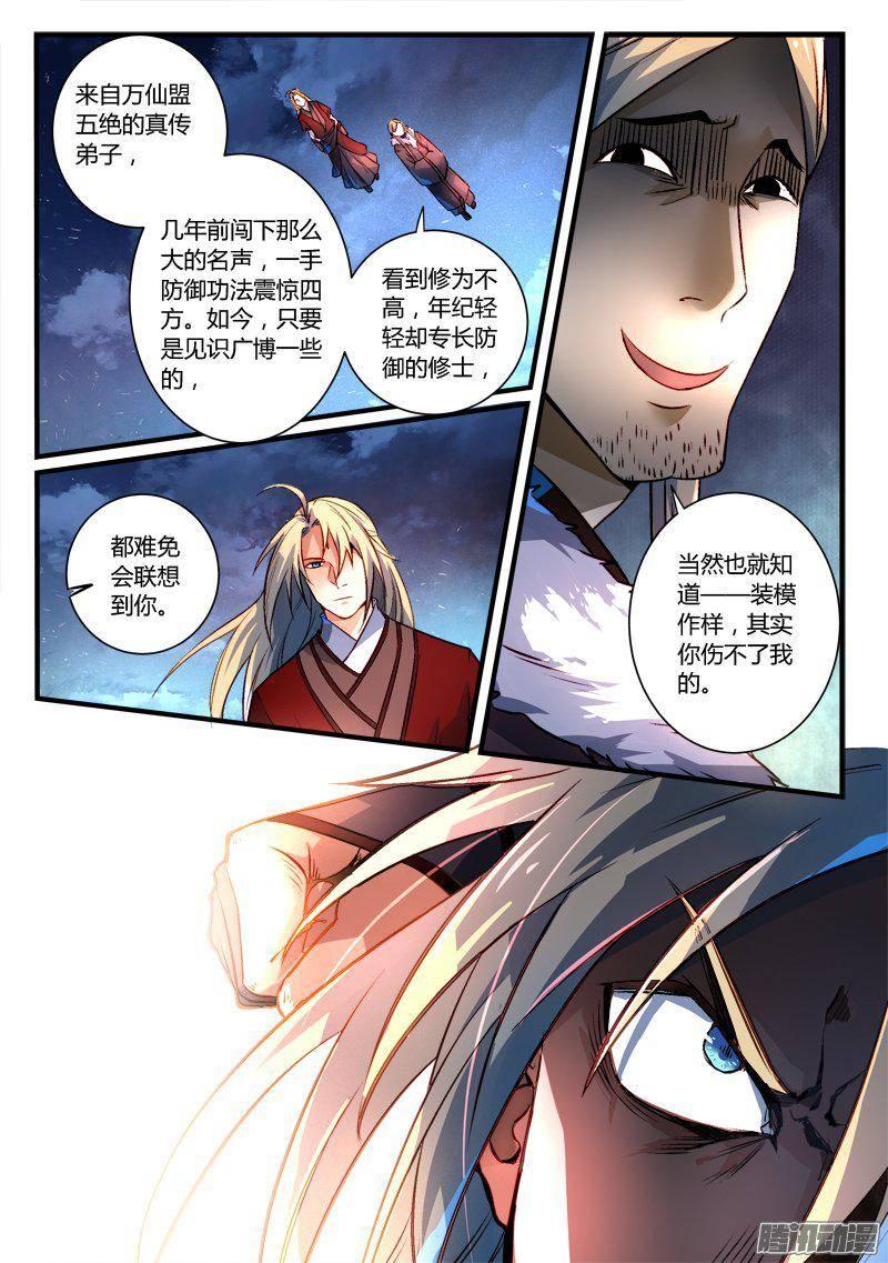 从前有座灵剑山二百六十八话