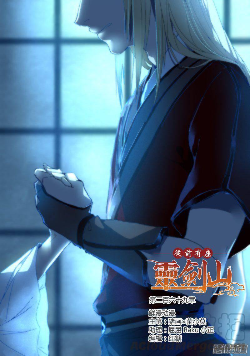 从前有座灵剑山二百六十九话