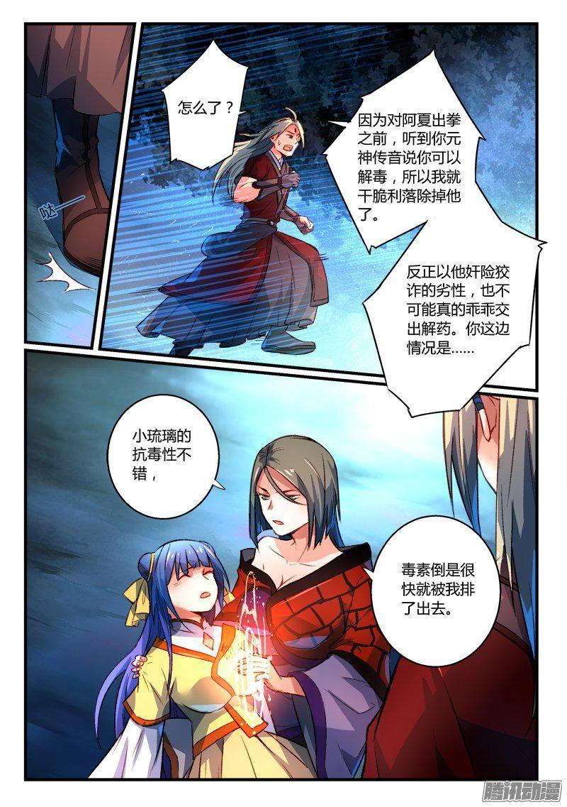 从前有座灵剑山二百六十九话