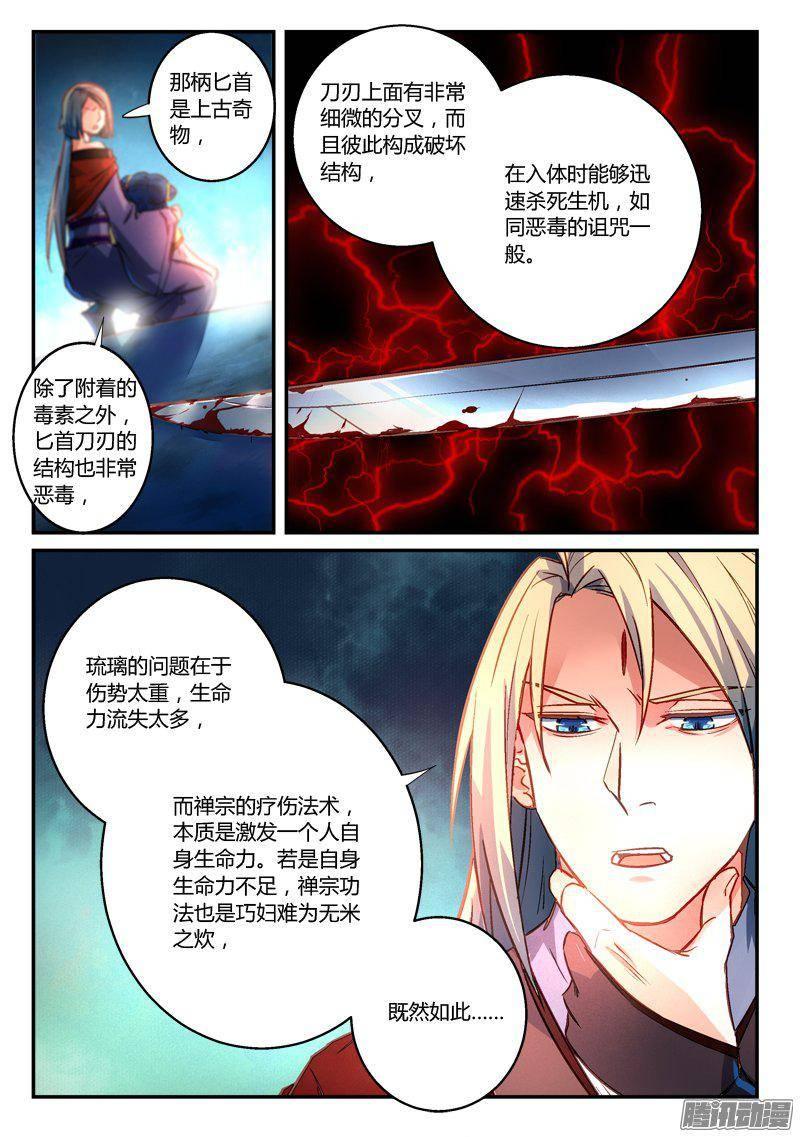 从前有座灵剑山二百六十九话
