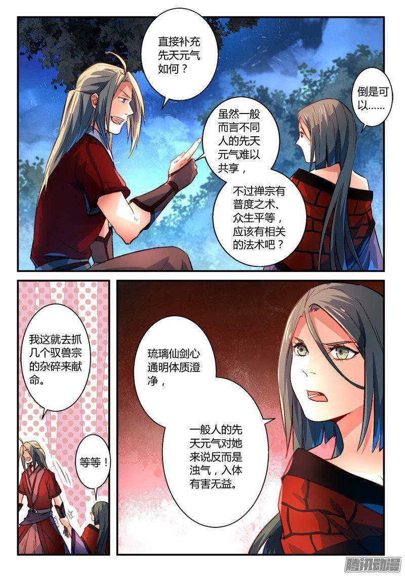 从前有座灵剑山二百六十九话