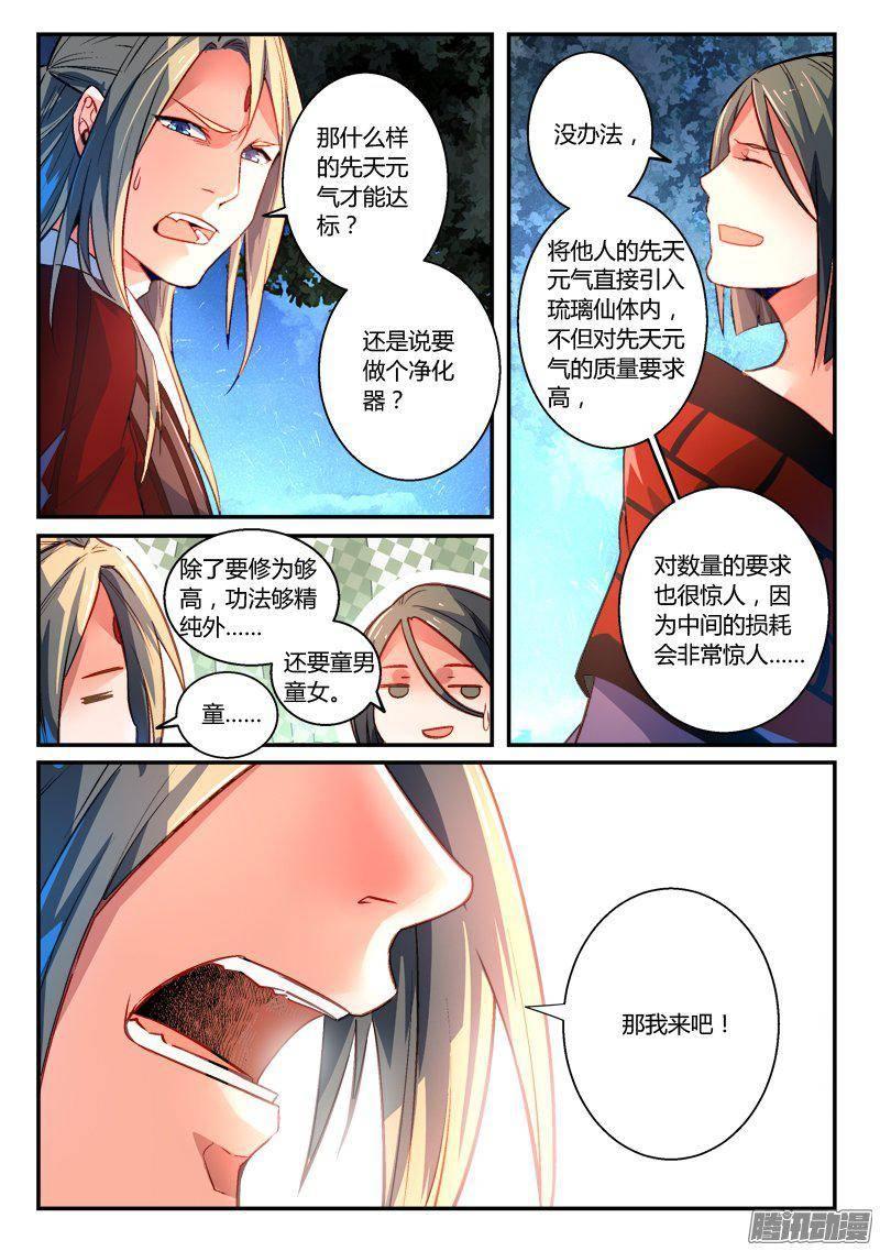 从前有座灵剑山二百六十九话