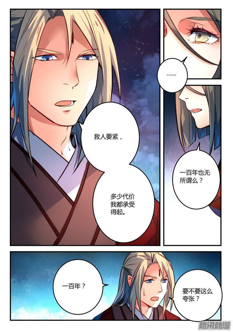 从前有座灵剑山二百六十九话