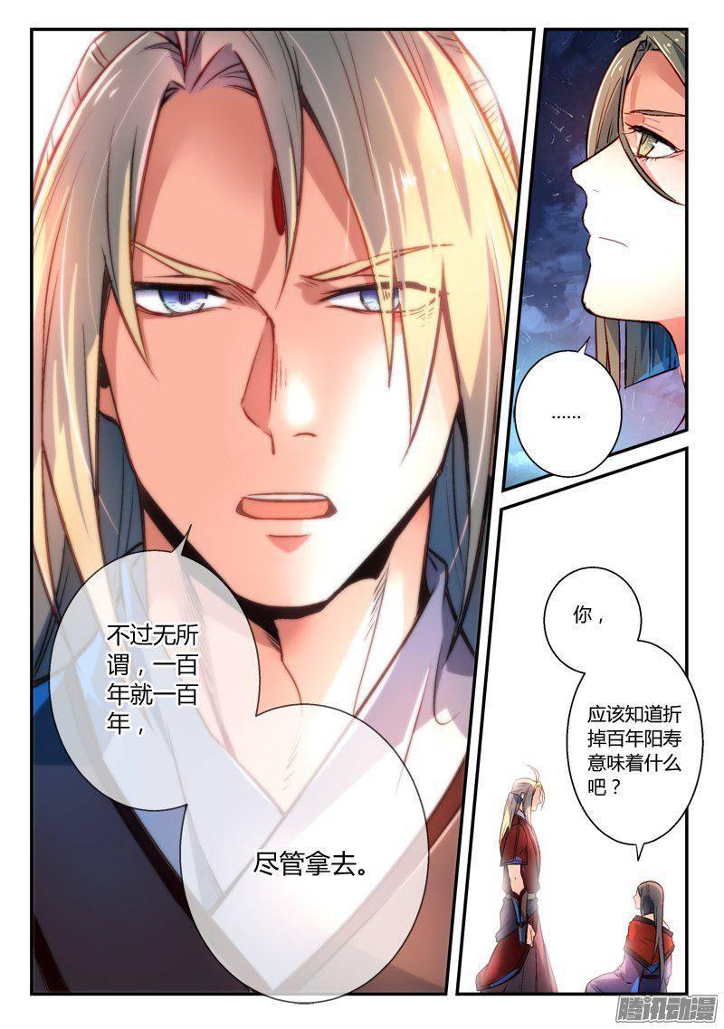 从前有座灵剑山二百六十九话