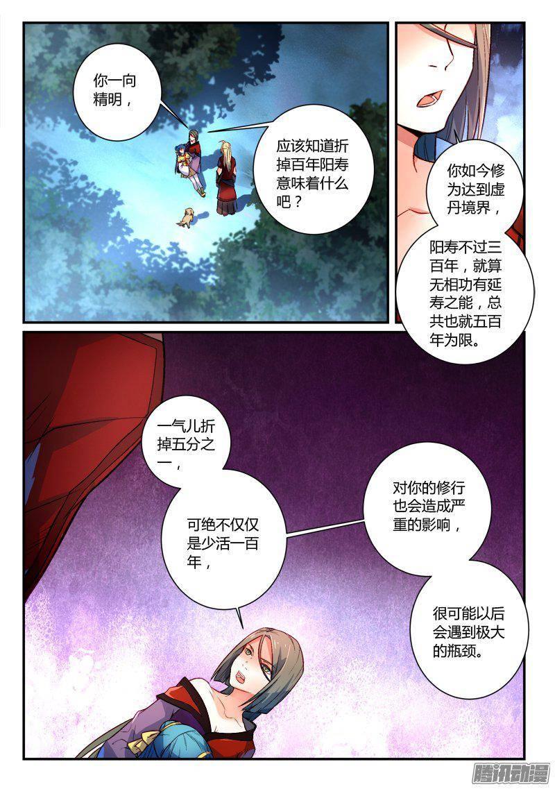 从前有座灵剑山二百七十话