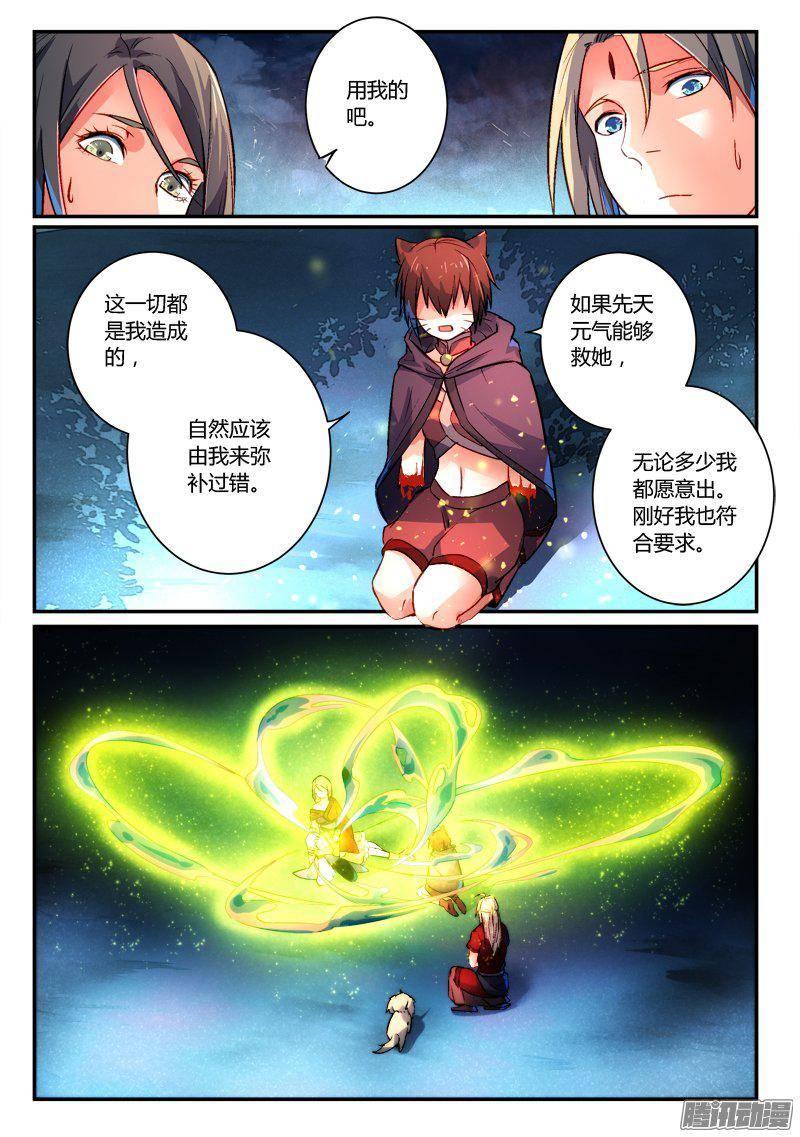 从前有座灵剑山二百七十话