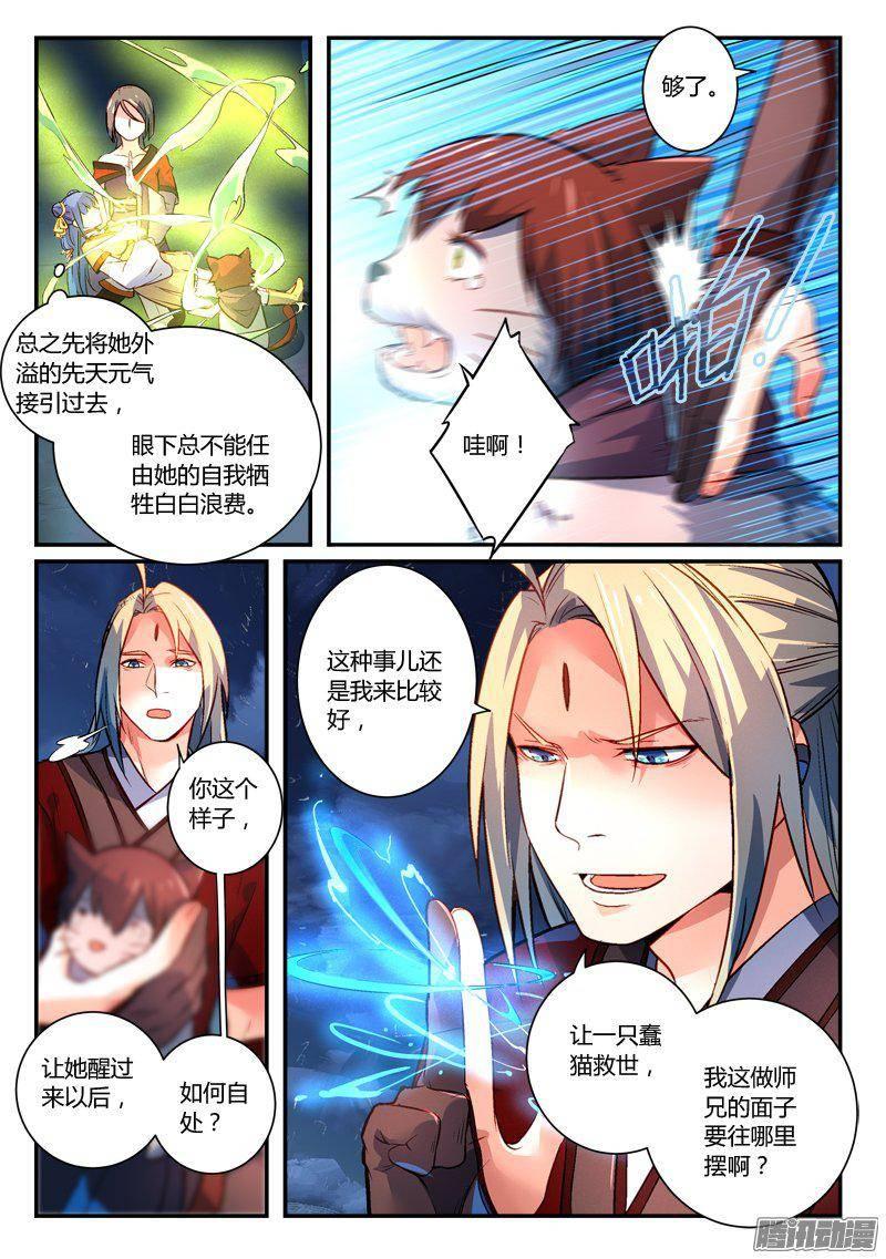 从前有座灵剑山二百七十话