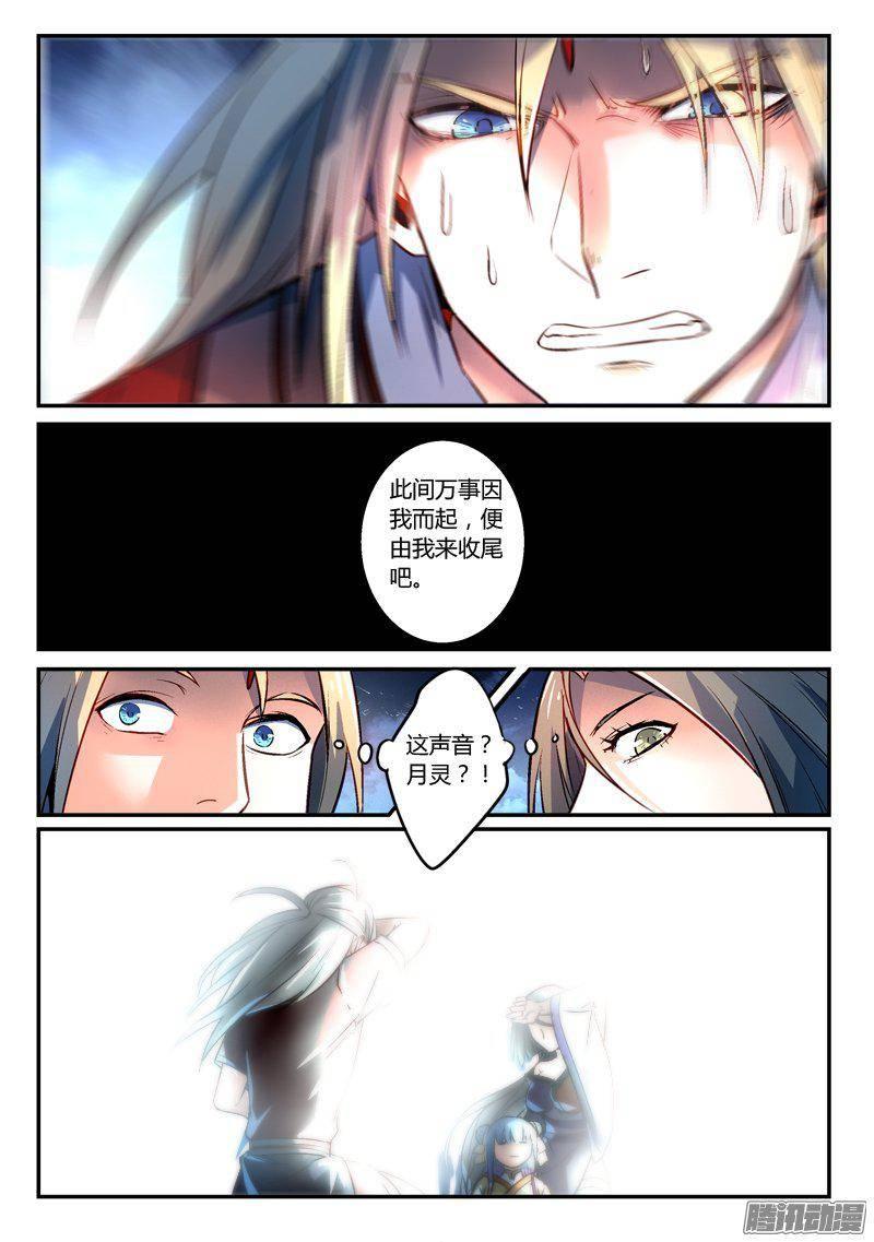 从前有座灵剑山二百七十话