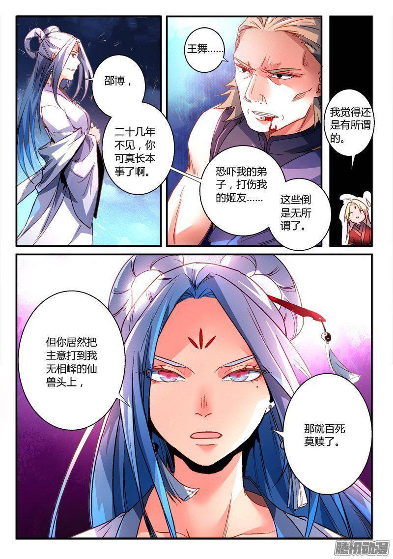 从前有座灵剑山二百七十一话