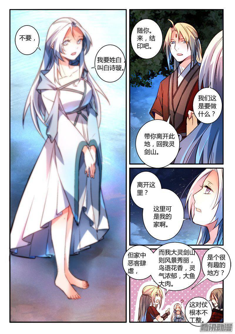从前有座灵剑山二百七十一话