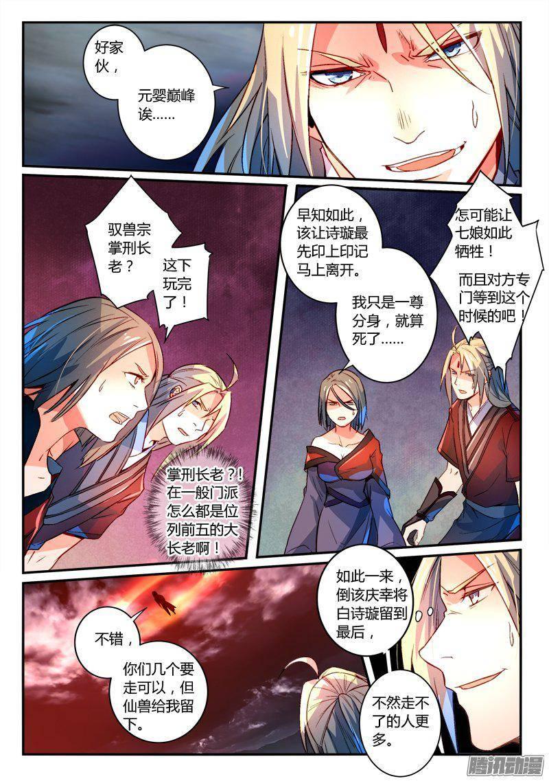 从前有座灵剑山二百七十一话