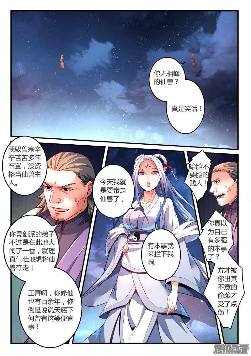 从前有座灵剑山二百七十二话