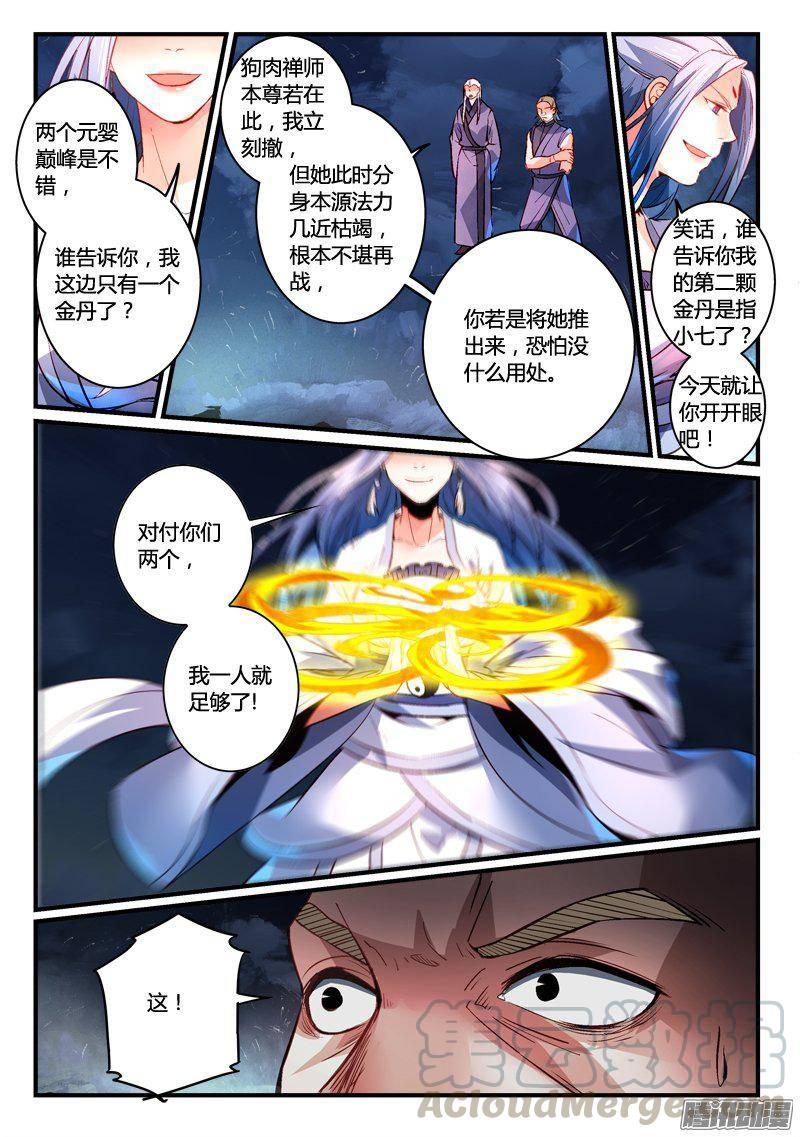 从前有座灵剑山二百七十二话