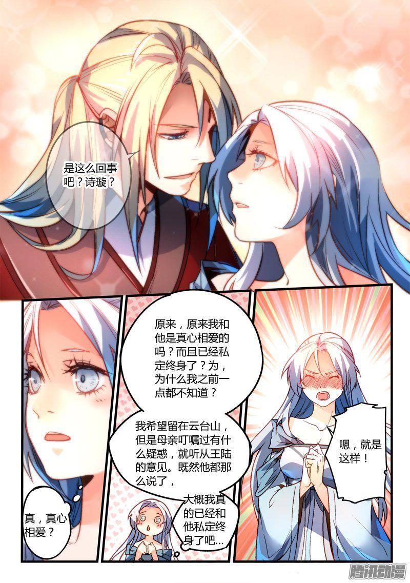 从前有座灵剑山二百七十三话