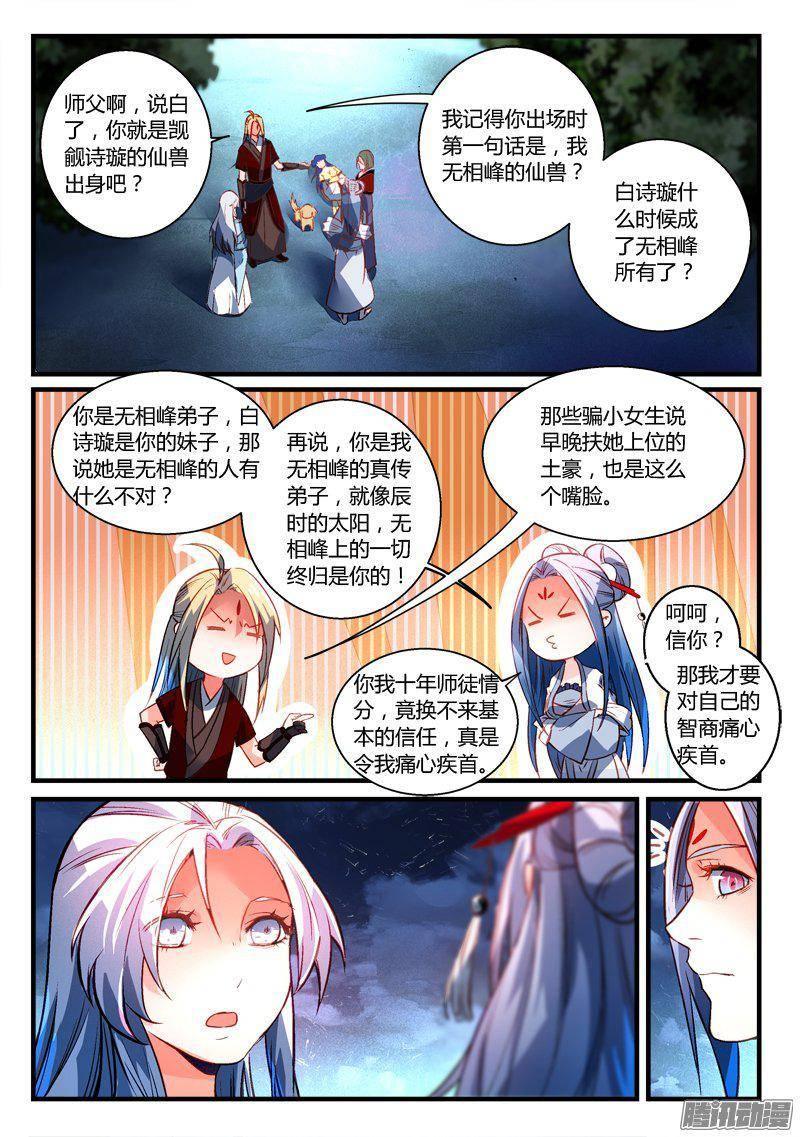 从前有座灵剑山二百七十三话