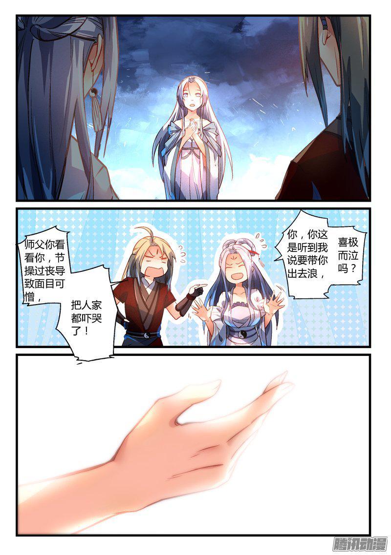 从前有座灵剑山二百七十四话