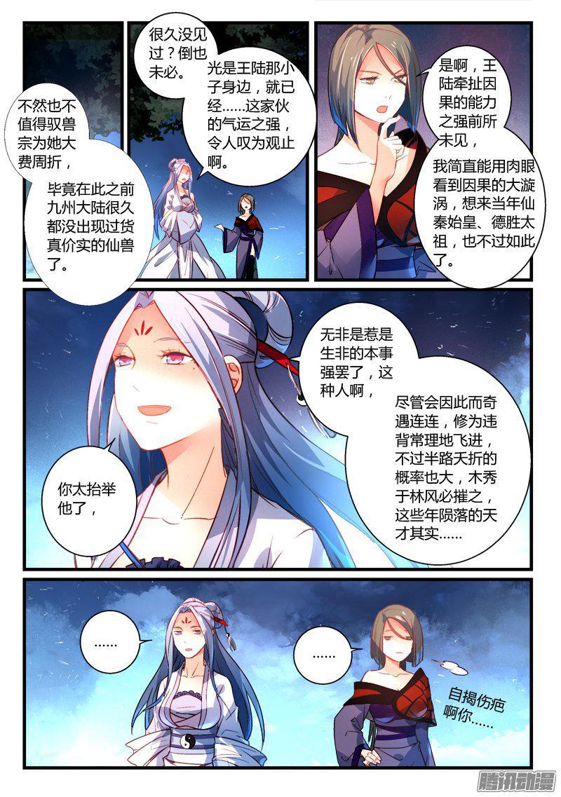 从前有座灵剑山二百七十四话