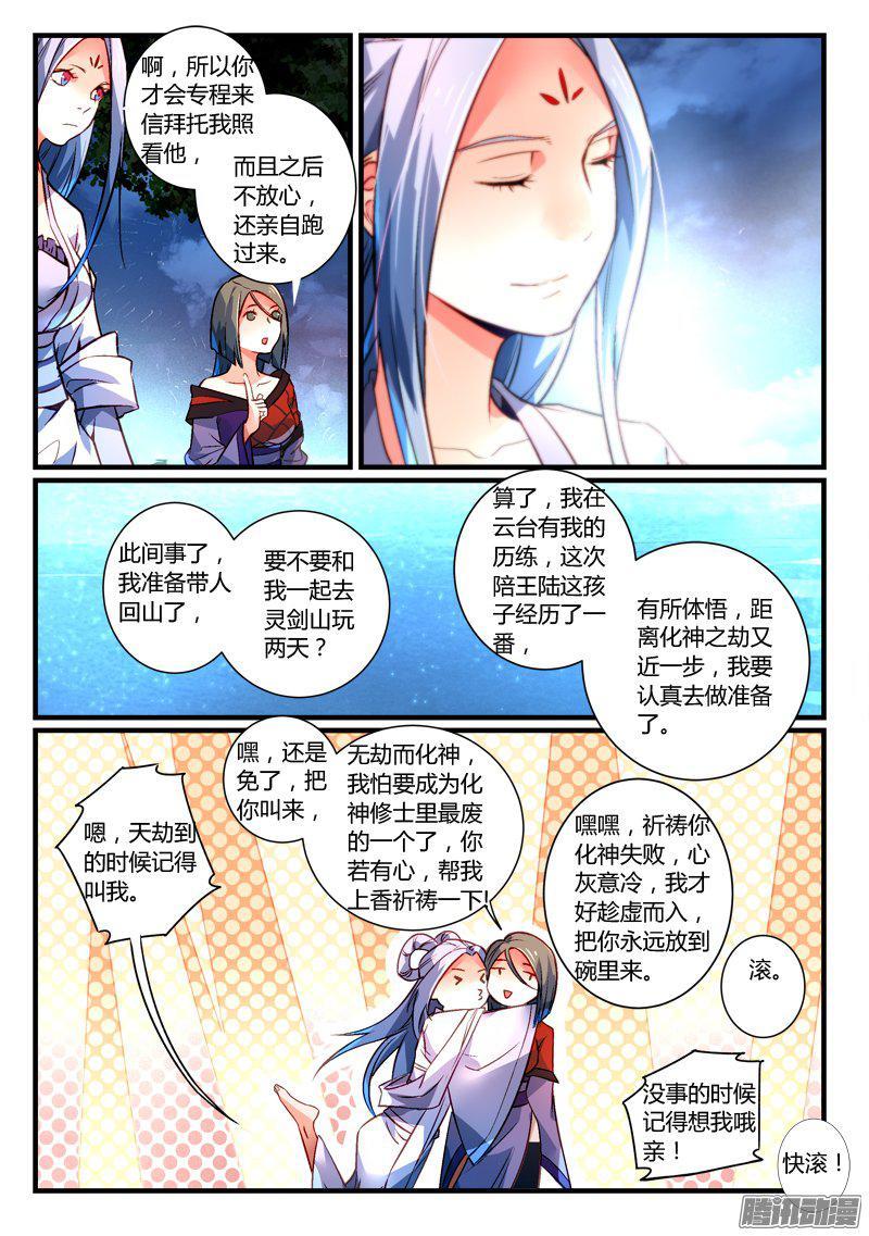 从前有座灵剑山二百七十四话