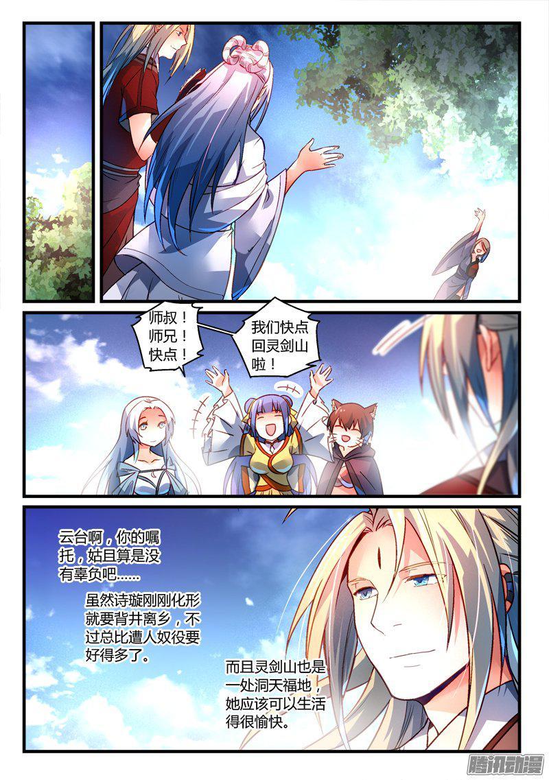 从前有座灵剑山二百七十四话