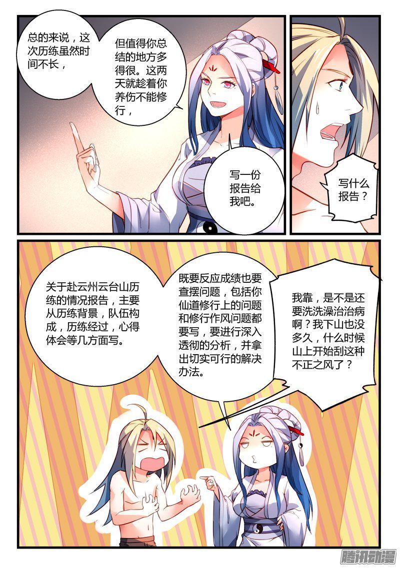 从前有座灵剑山二百七十五话