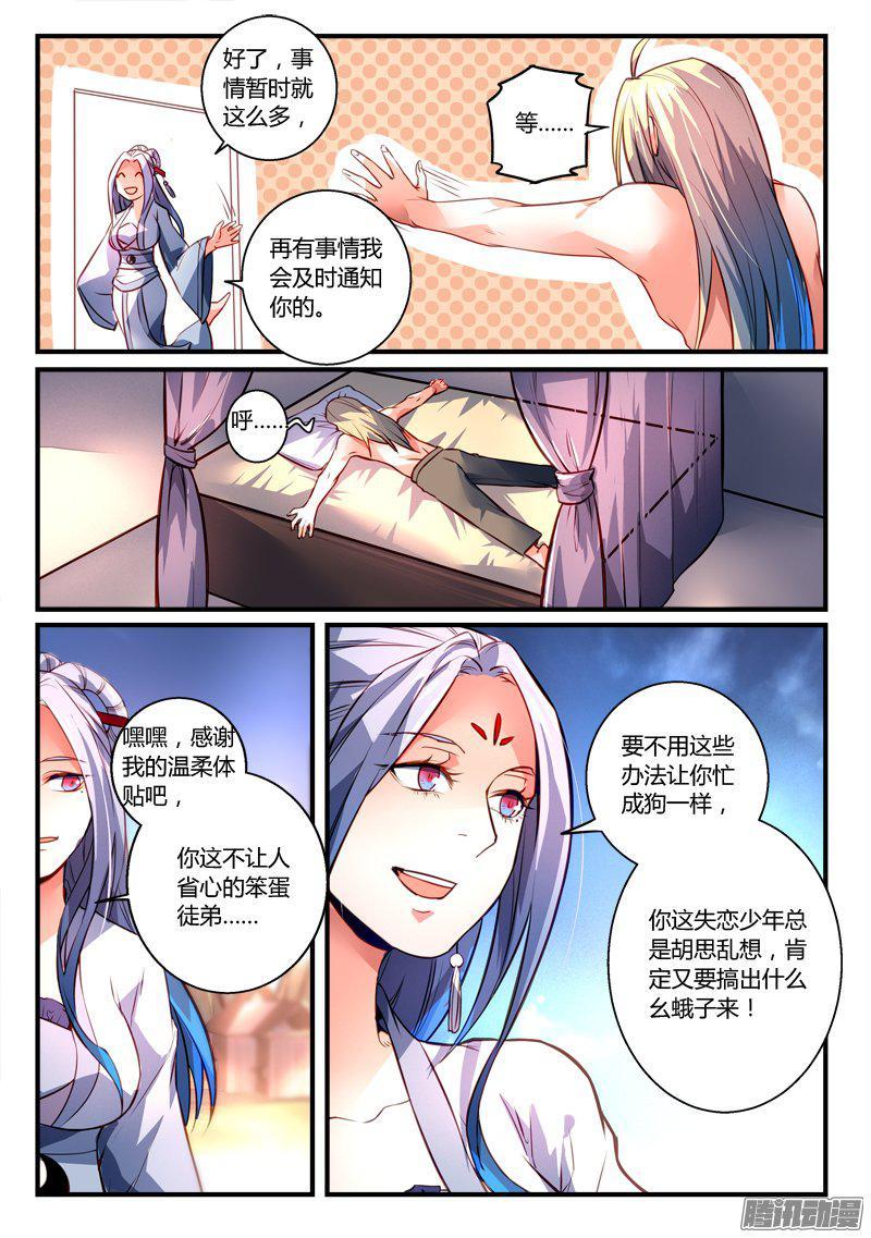 从前有座灵剑山二百七十五话