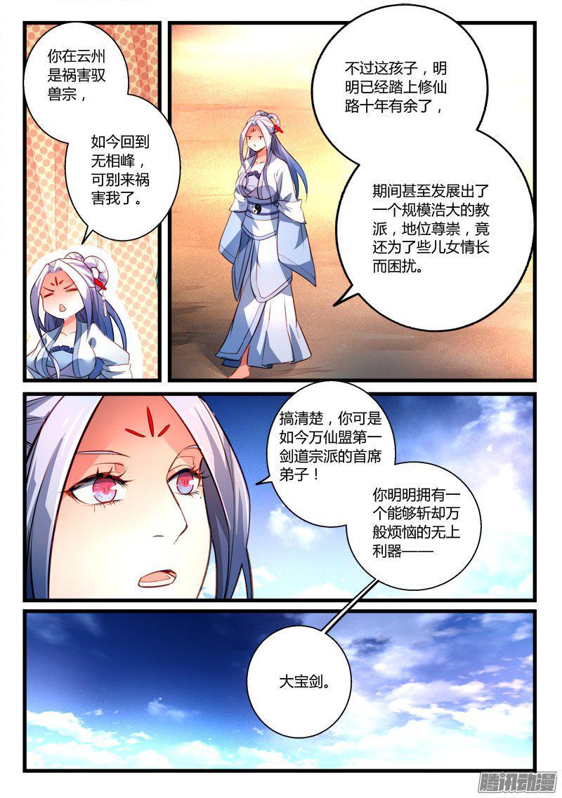 从前有座灵剑山二百七十五话