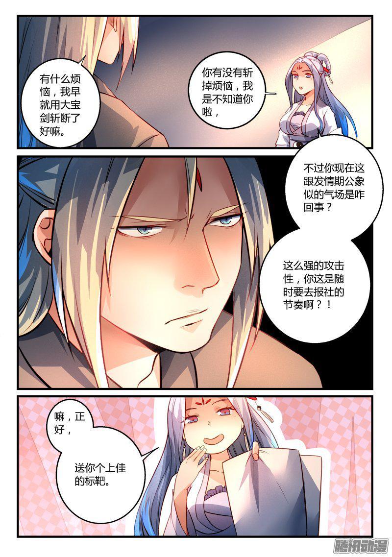 从前有座灵剑山二百七十六话
