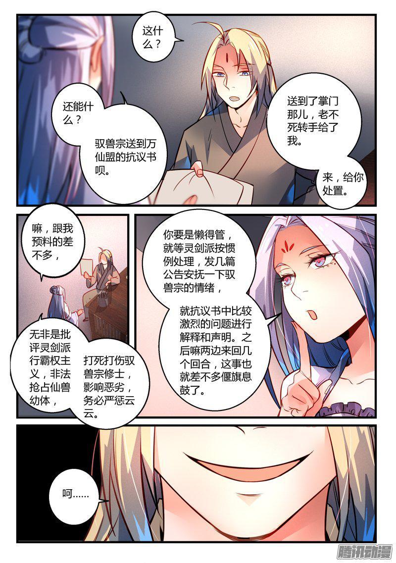 从前有座灵剑山二百七十六话