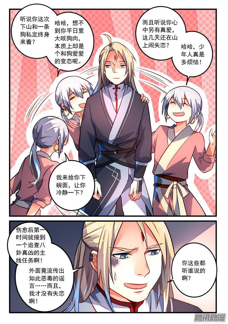 从前有座灵剑山二百七十七话