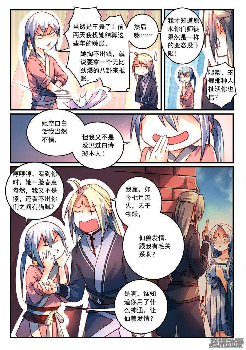 从前有座灵剑山二百七十七话