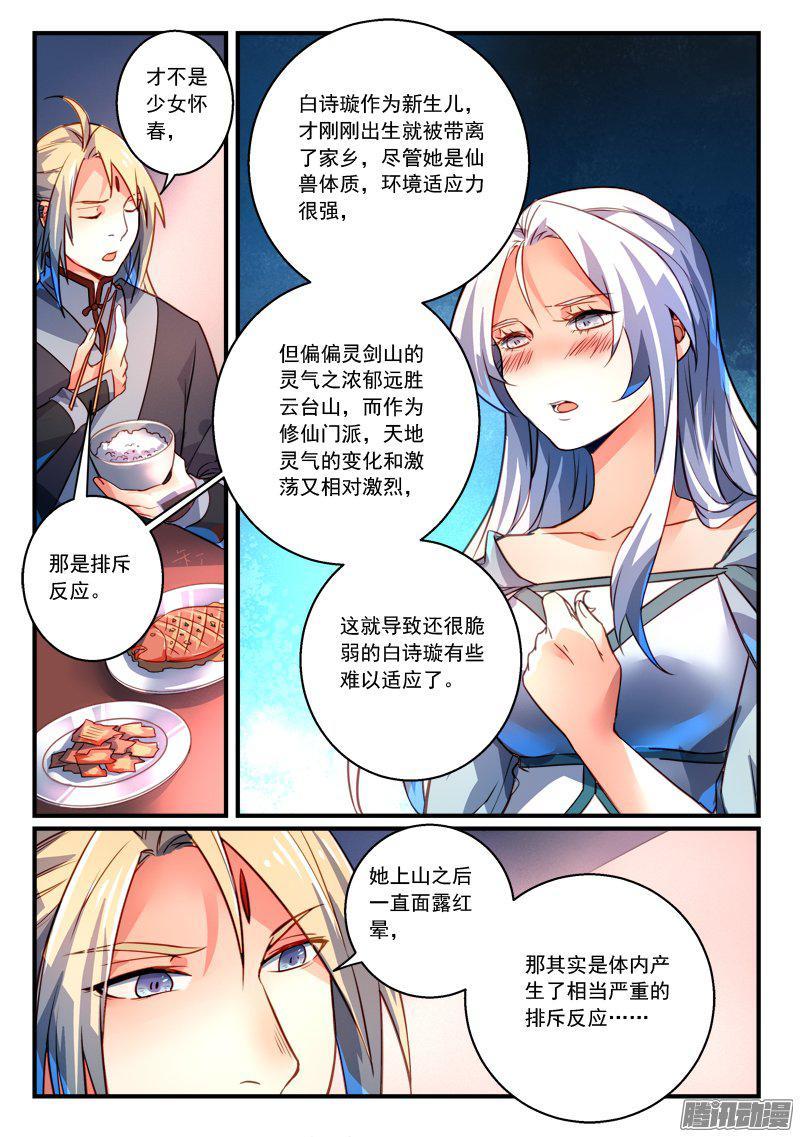 从前有座灵剑山二百七十七话