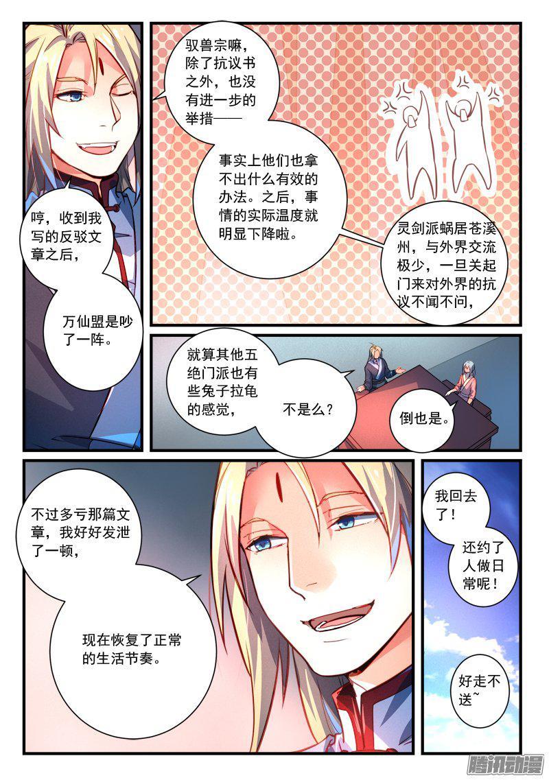 从前有座灵剑山二百七十七话