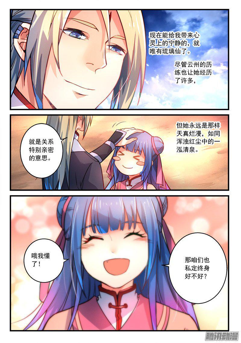 从前有座灵剑山二百七十七话