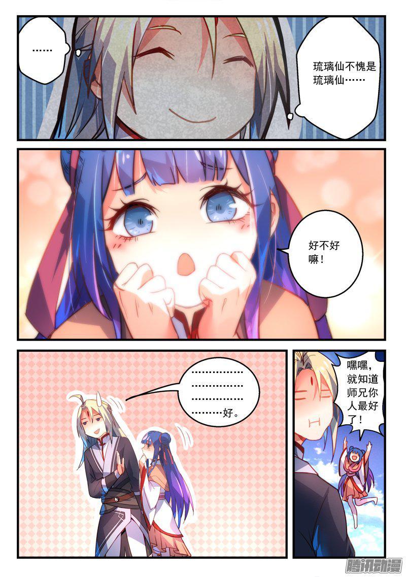 从前有座灵剑山二百七十七话