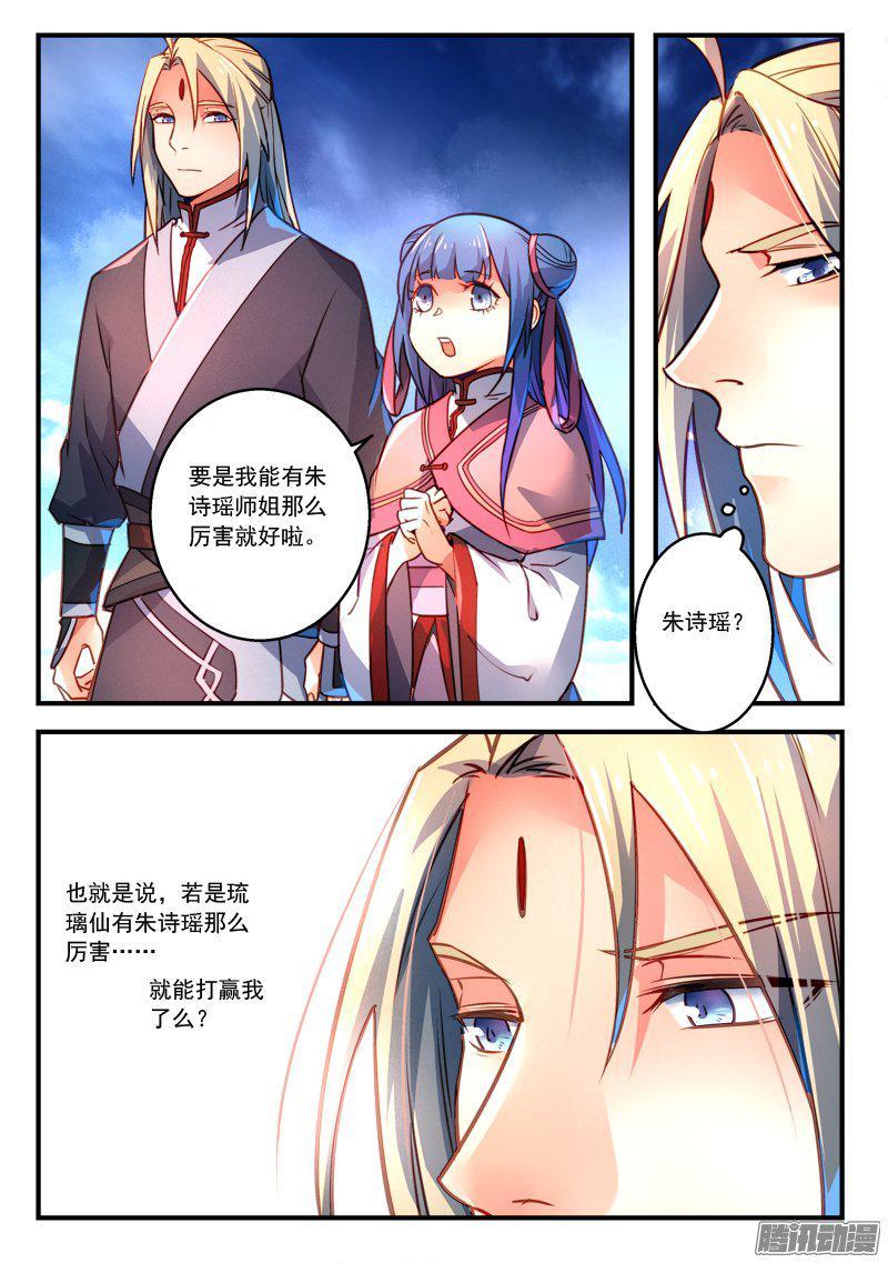 从前有座灵剑山二百七十八话