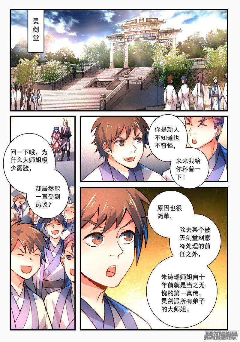 从前有座灵剑山二百七十九话