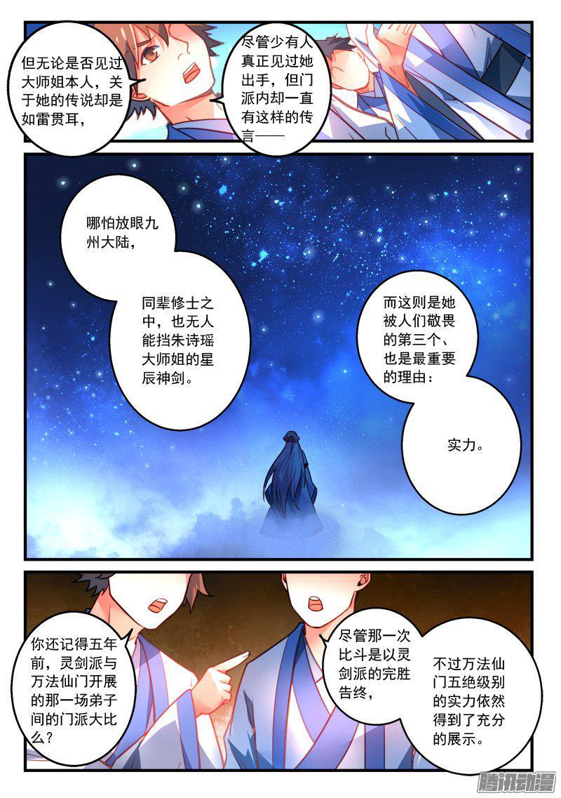 从前有座灵剑山二百七十九话