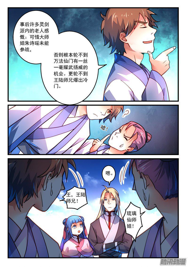 从前有座灵剑山二百七十九话