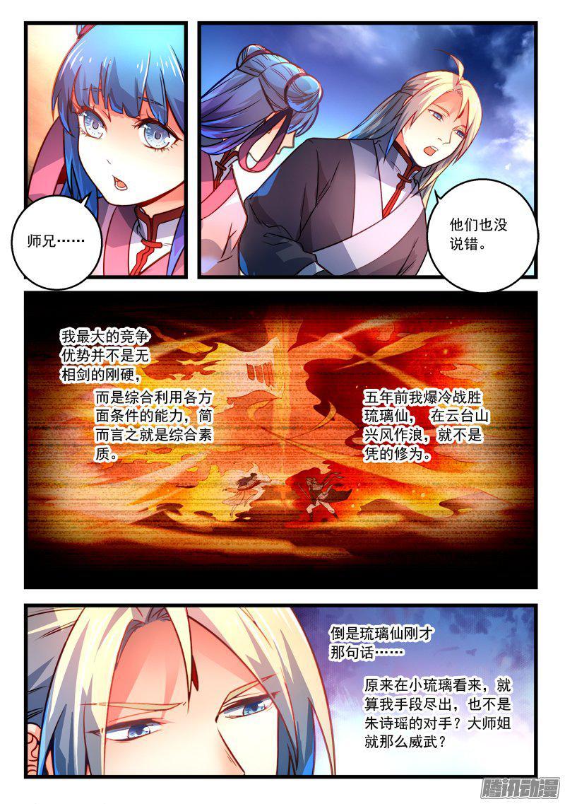 从前有座灵剑山二百七十九话