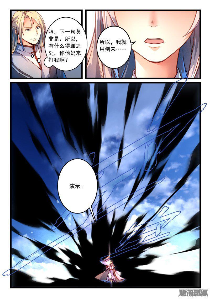 从前有座灵剑山二百八十话