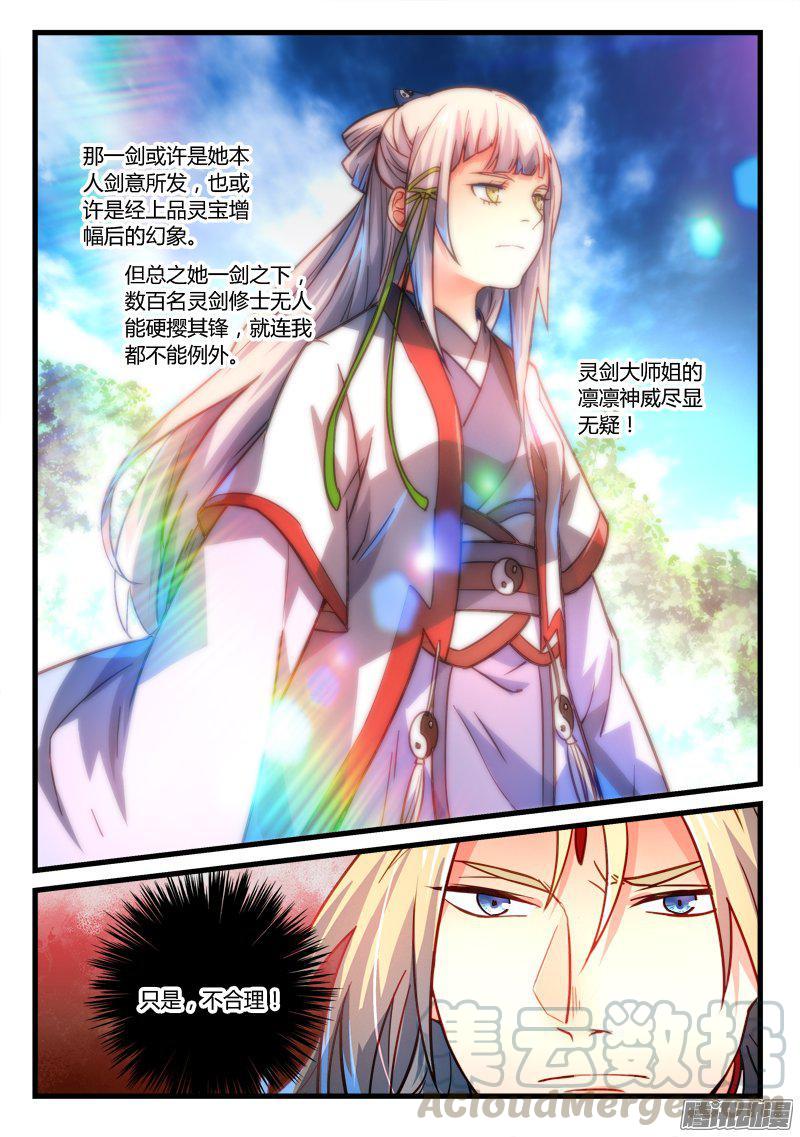 从前有座灵剑山二百八十一话